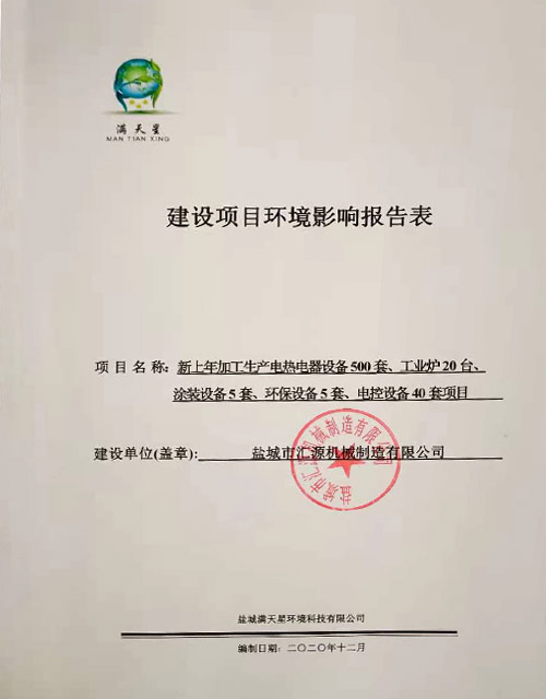 點擊查看：環境影響評價的詳細信息